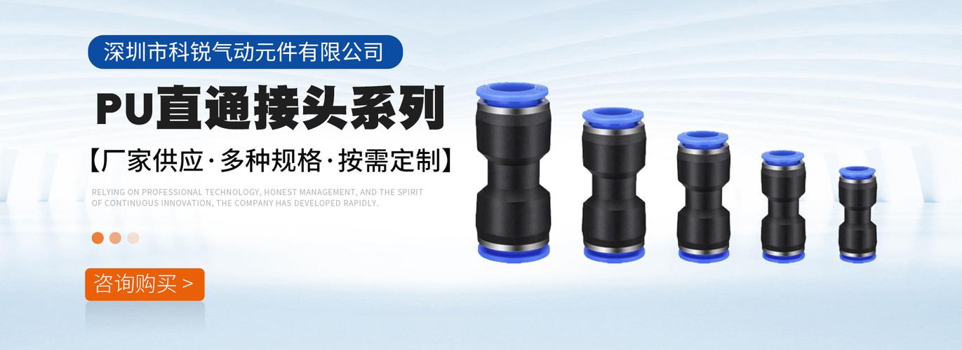 深圳气动元件采购指南 为什么推荐深圳市科锐气动元件店铺？